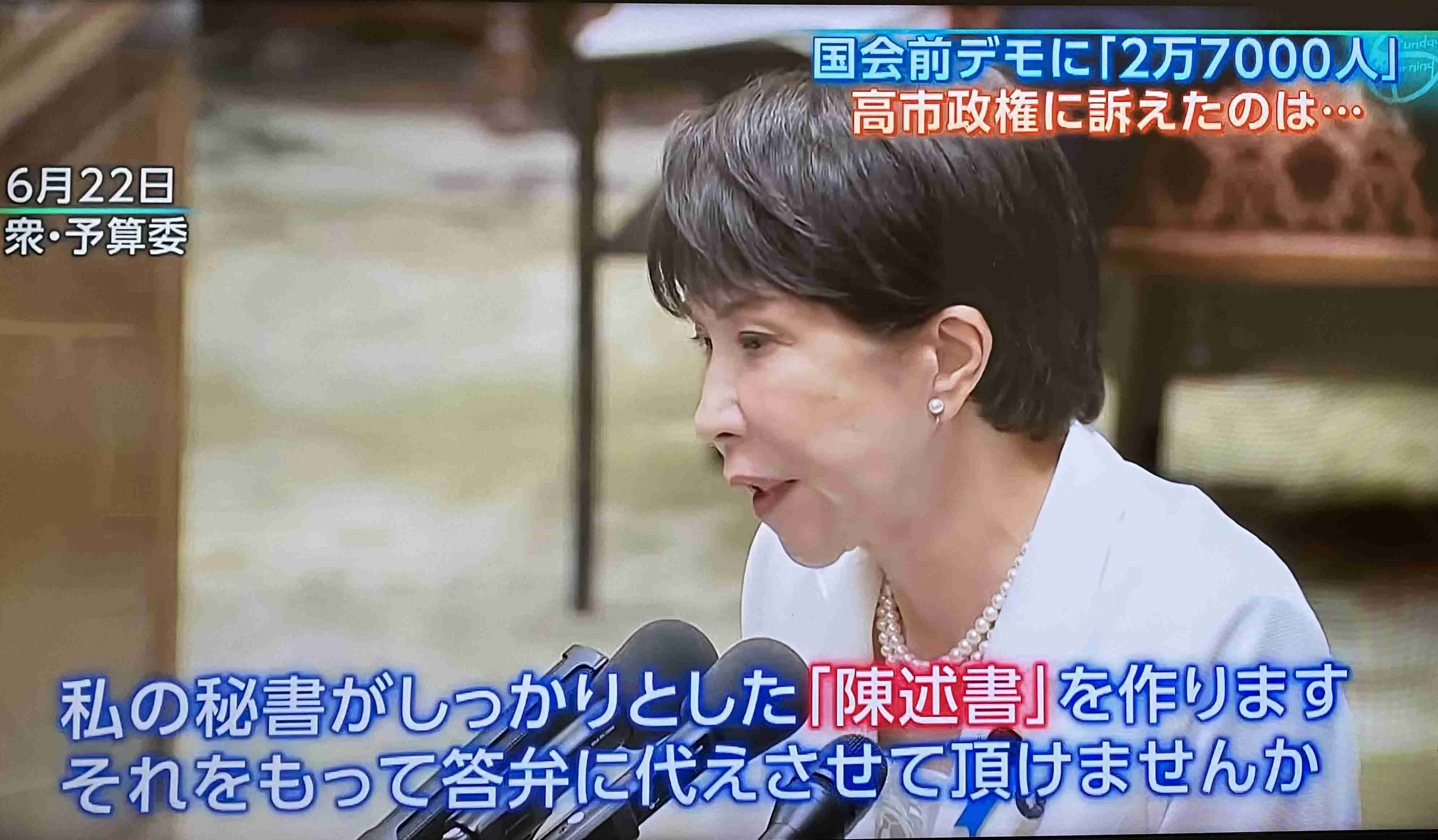 「高市総理は国会に出ろ」「暮らしをよくする法案を」国会前デモ...新宿駅前でも呼応、抗議の声