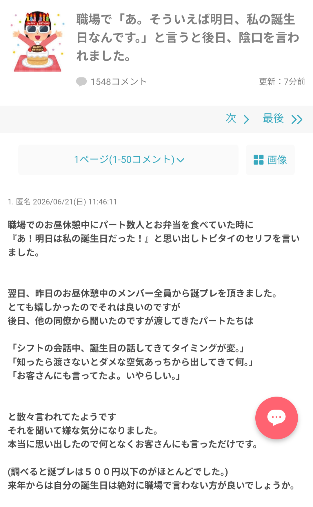 職場の人が誕生日アピールしてくる