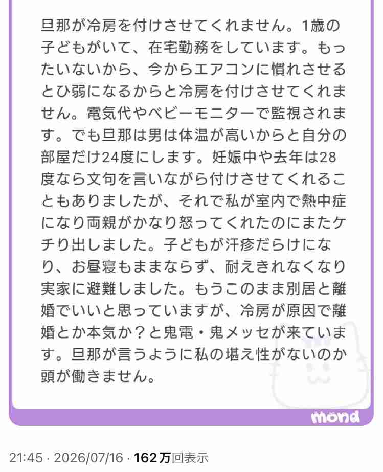 家族と冷房の温度や付け方で揉める
