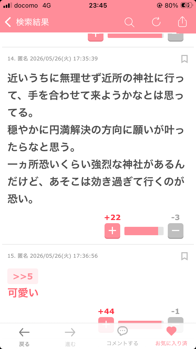 神社やパワースポットに行った後起きた、不思議な体験、ご利益体験part42