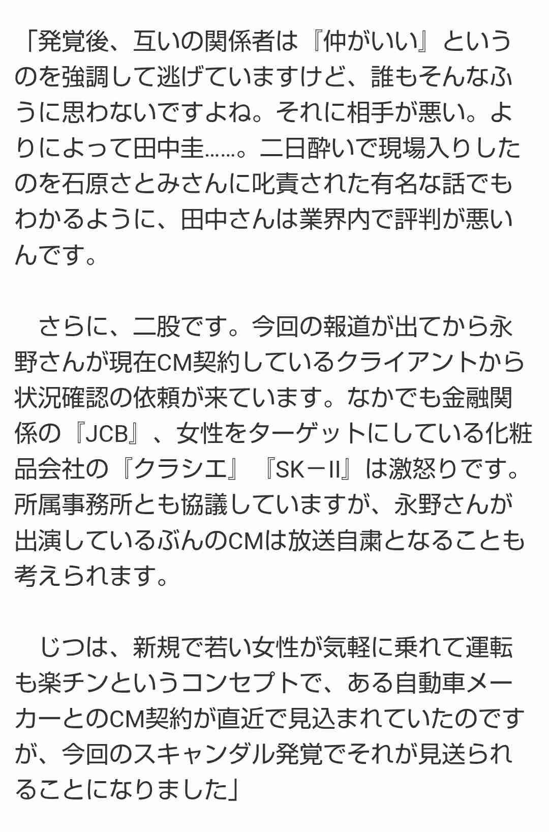 不倫疑惑から1年の永野芽郁、説明なき復帰で消えた「元と同じ場所」…“逃げ切り”の違和感を突破する唯一の道