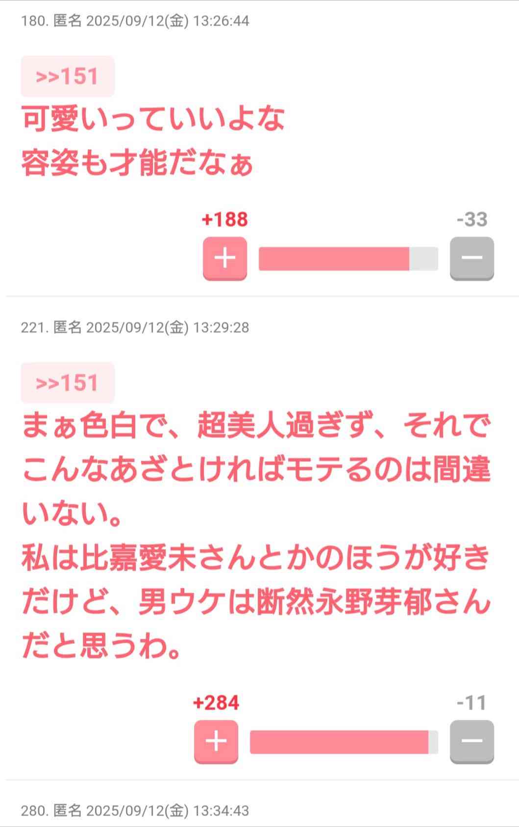 不倫疑惑から1年の永野芽郁、説明なき復帰で消えた「元と同じ場所」…“逃げ切り”の違和感を突破する唯一の道