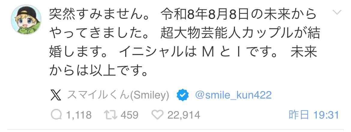 亀梨和也と結婚発表　田中みな実「新しい命」第1子出産は今冬か　ラジオで自ら報告の可能性も
