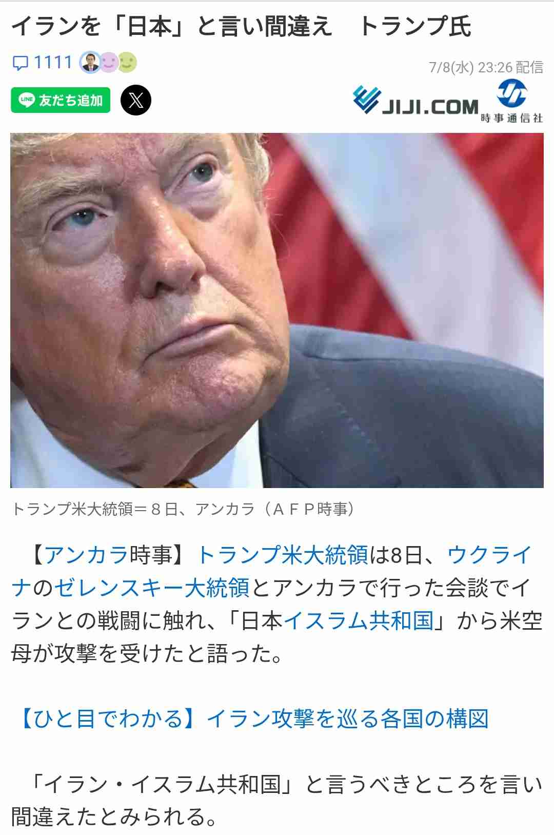 トランプ大統領「クズどもと一切関わりたくない」イランとの停戦合意「終わった」イラン指導部は「病んだ人間」