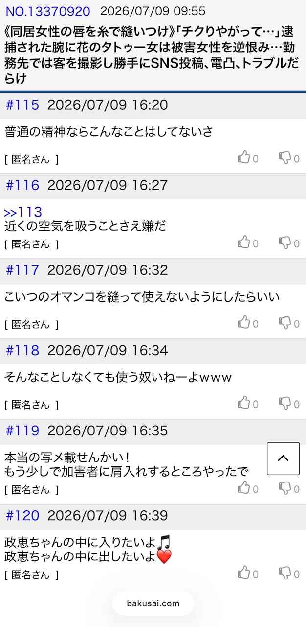 茨城・古河市“唇縫い付けタトゥー女”（50）の奇妙な共同生活…「家に出入りしていたのは息子さん2人と中年女性2人」
