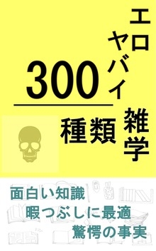 アダルト雑学トピ