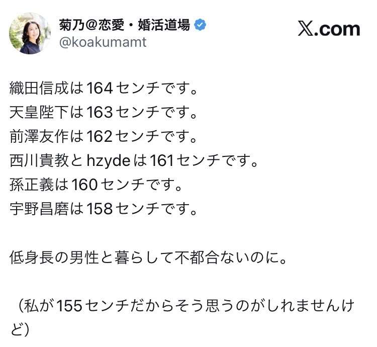 自分と同じ身長の男性と付き合えますか？