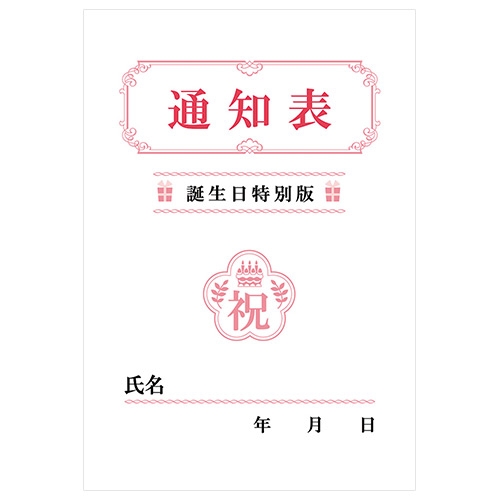 子供の通知表どうでしたか？
