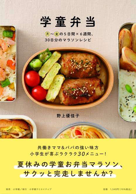 学童お弁当の実例画像