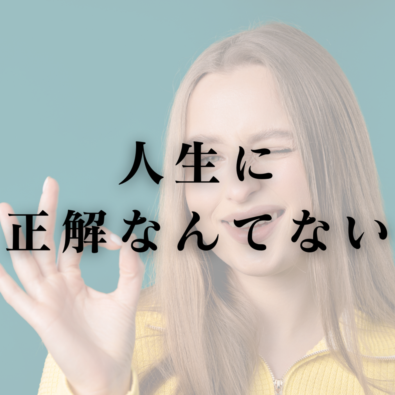 どうするのが正解だったのか…と思ったこと。