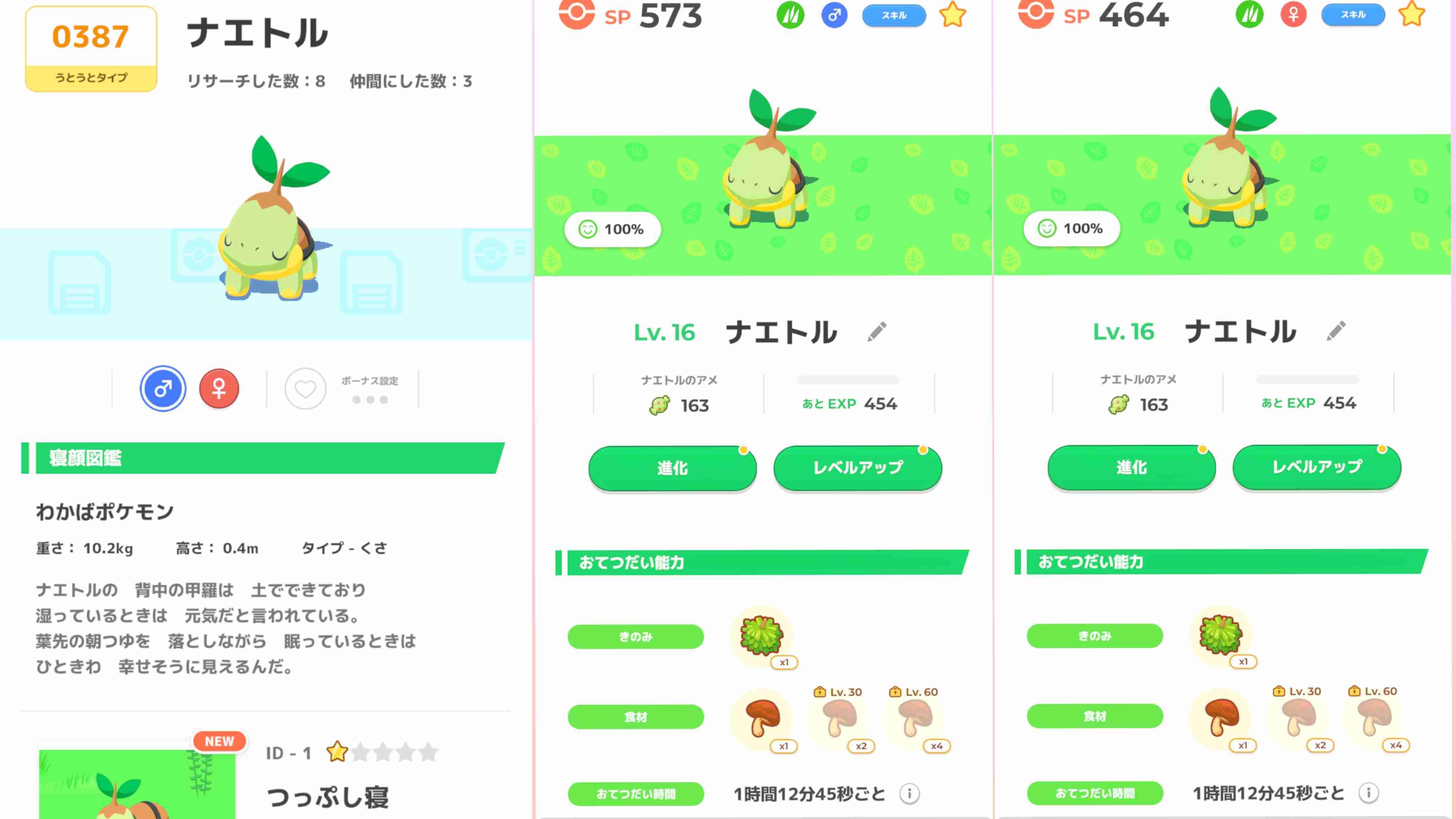 ポケモンスリープやってる人～！part36