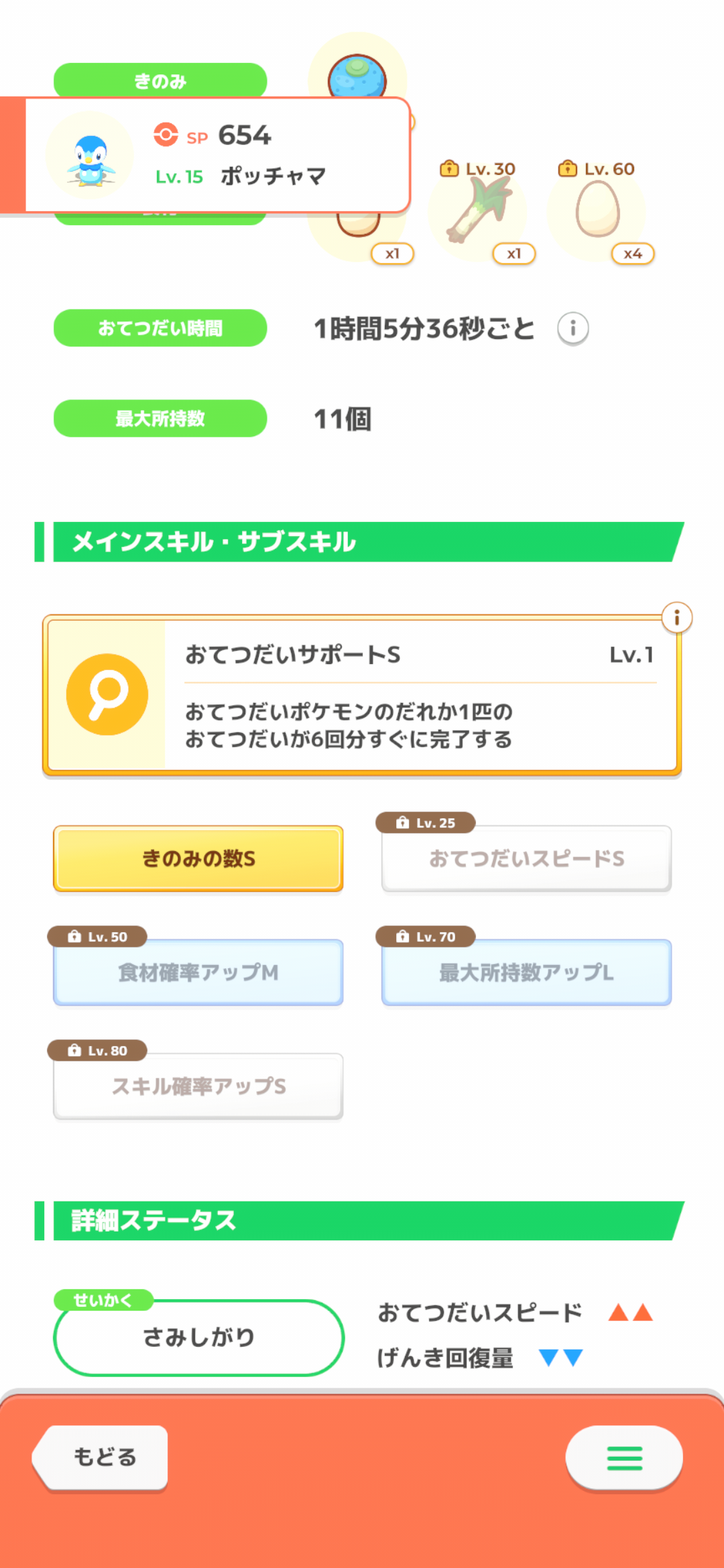 ポケモンスリープやってる人～！part36