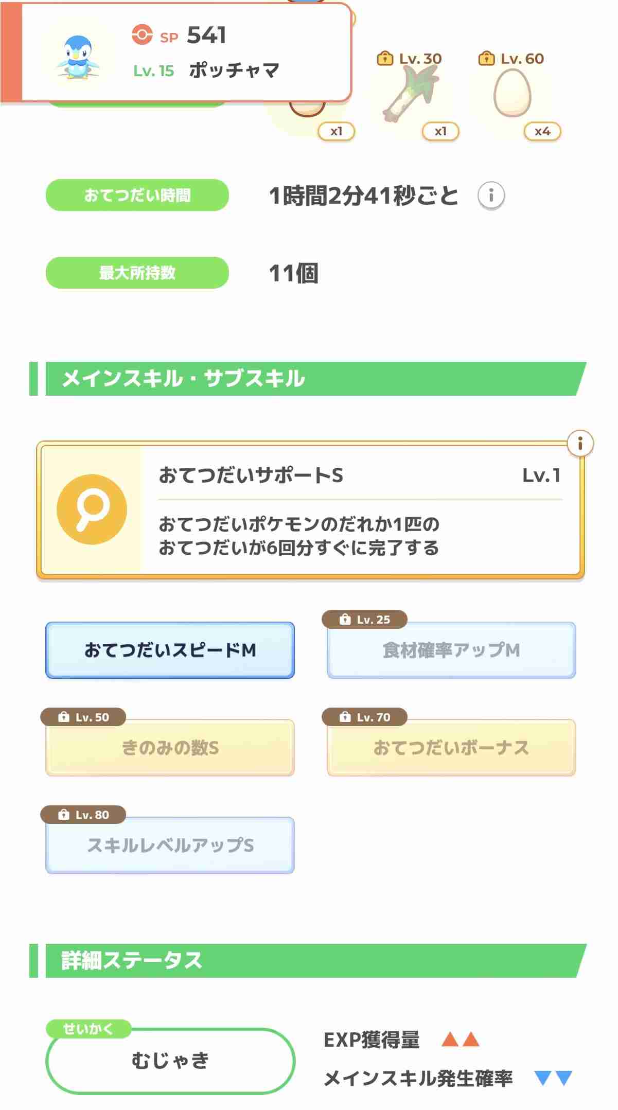 ポケモンスリープやってる人～！part36