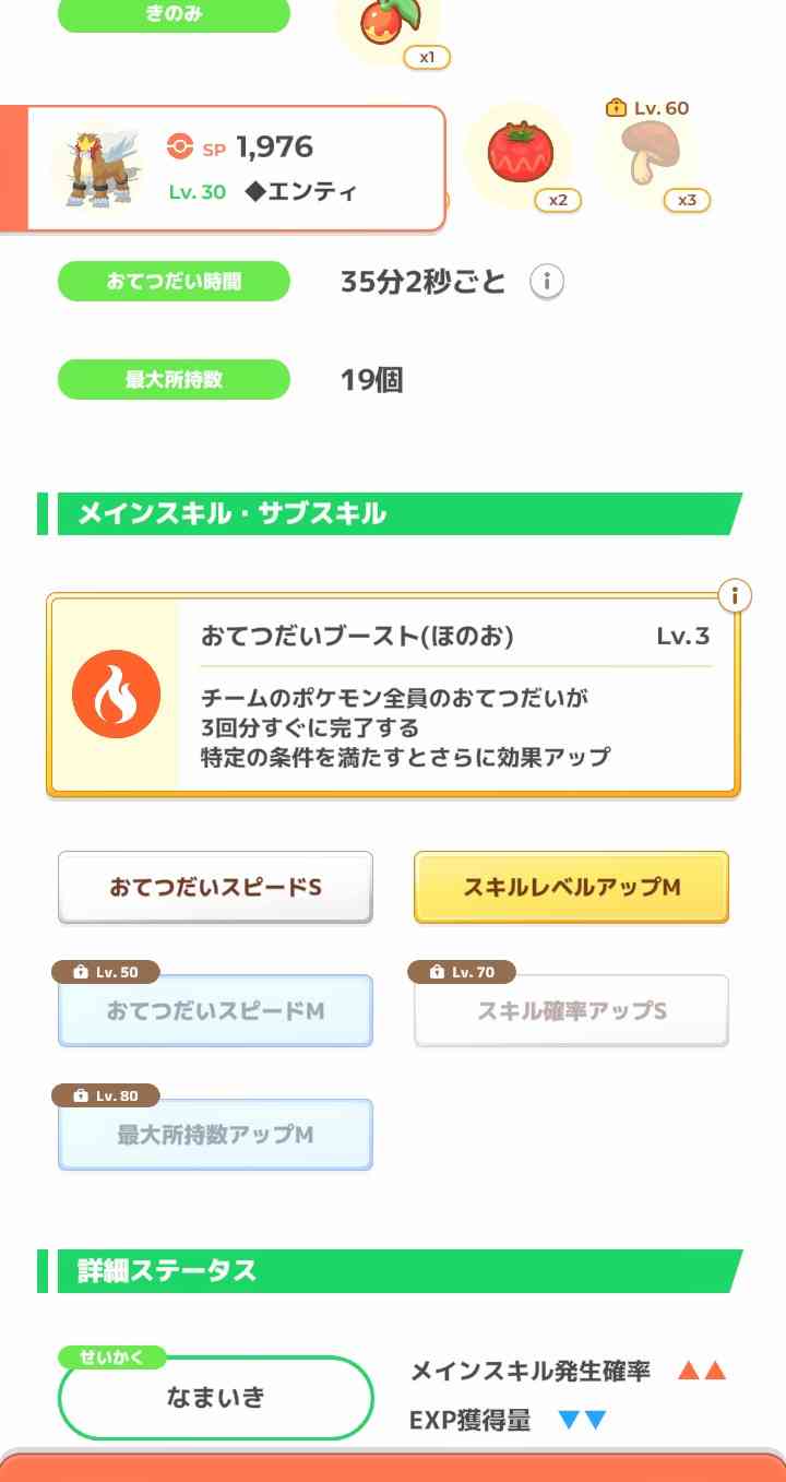 ポケモンスリープやってる人～！part36