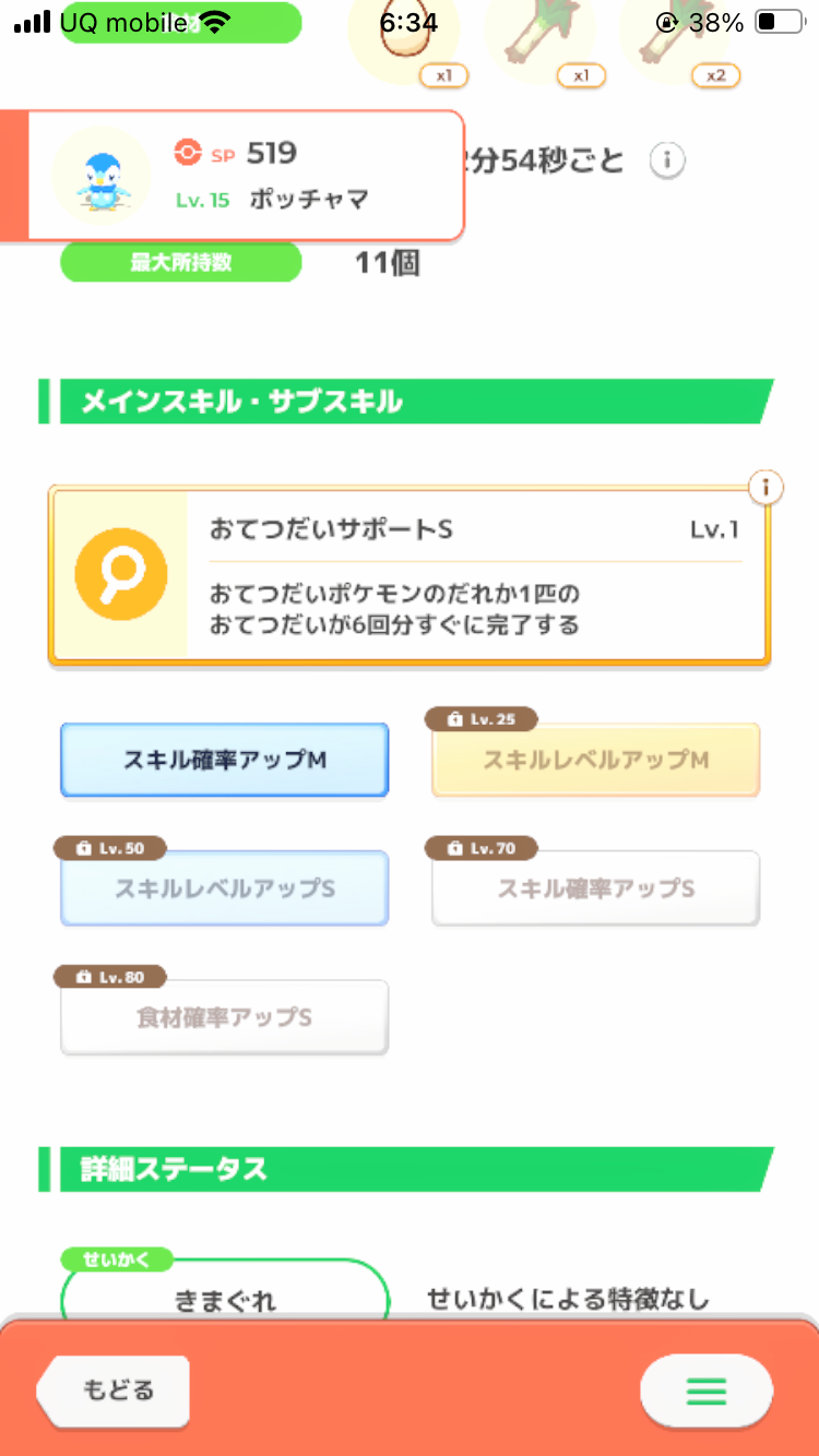 ポケモンスリープやってる人～！part36