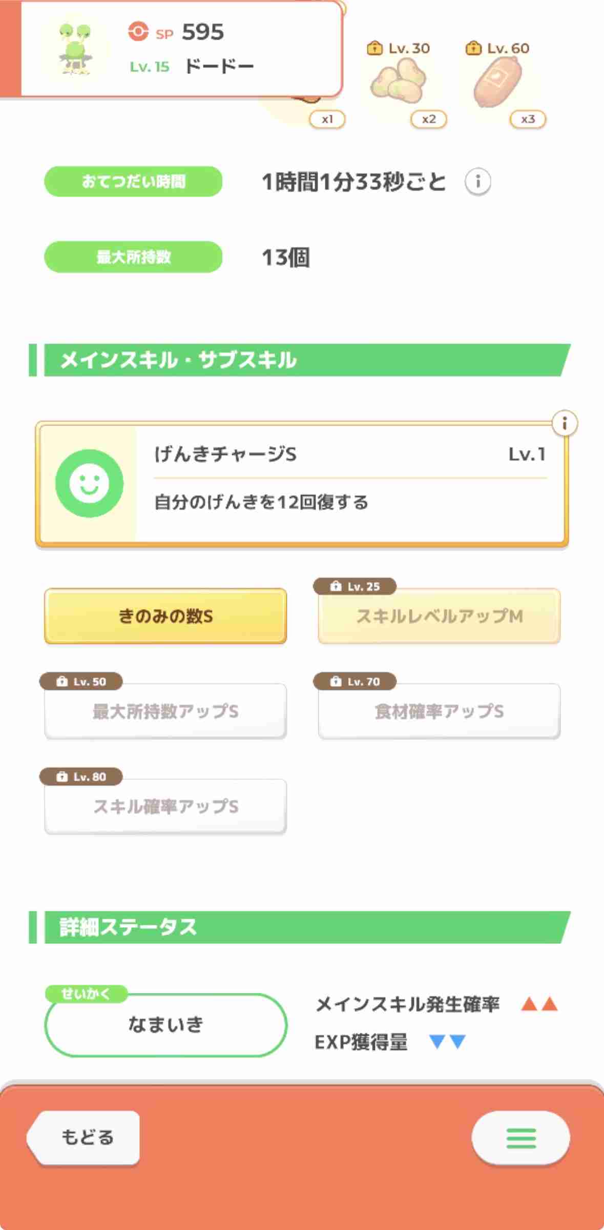 ポケモンスリープやってる人～！part36
