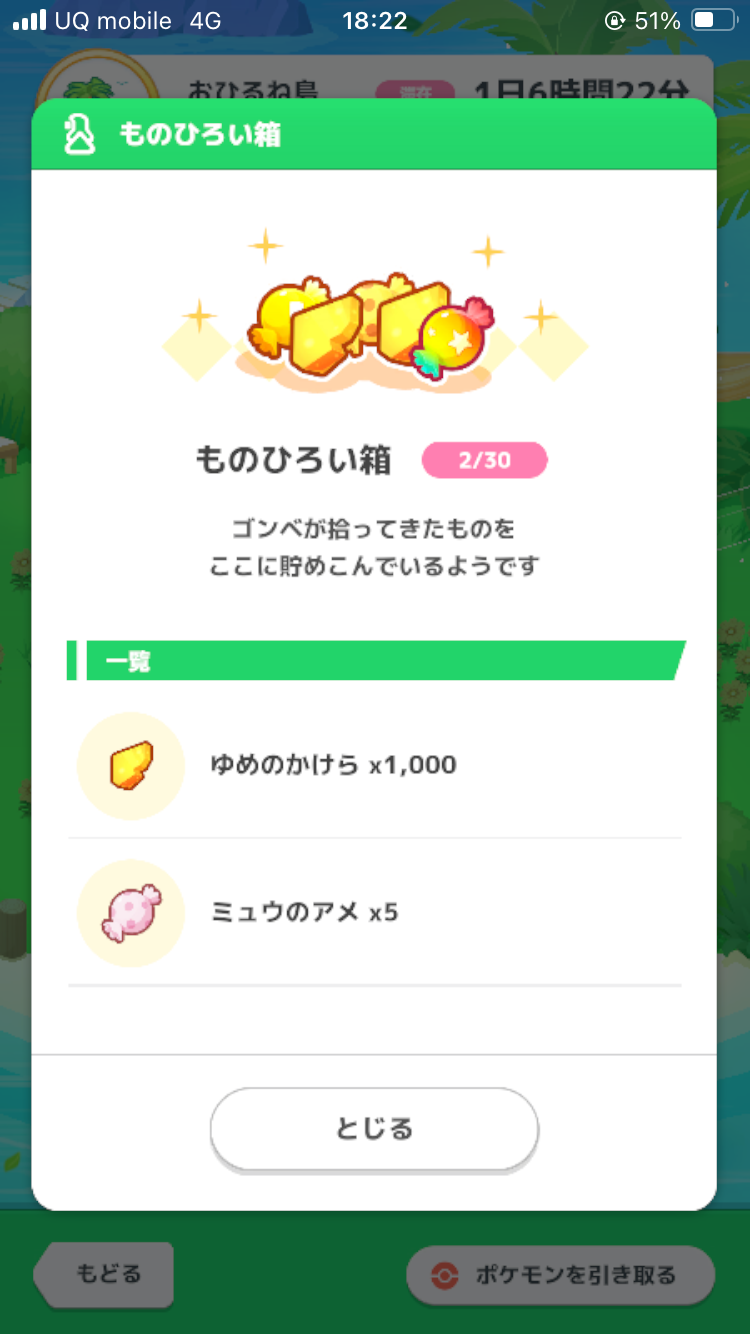 ポケモンスリープやってる人～！part36