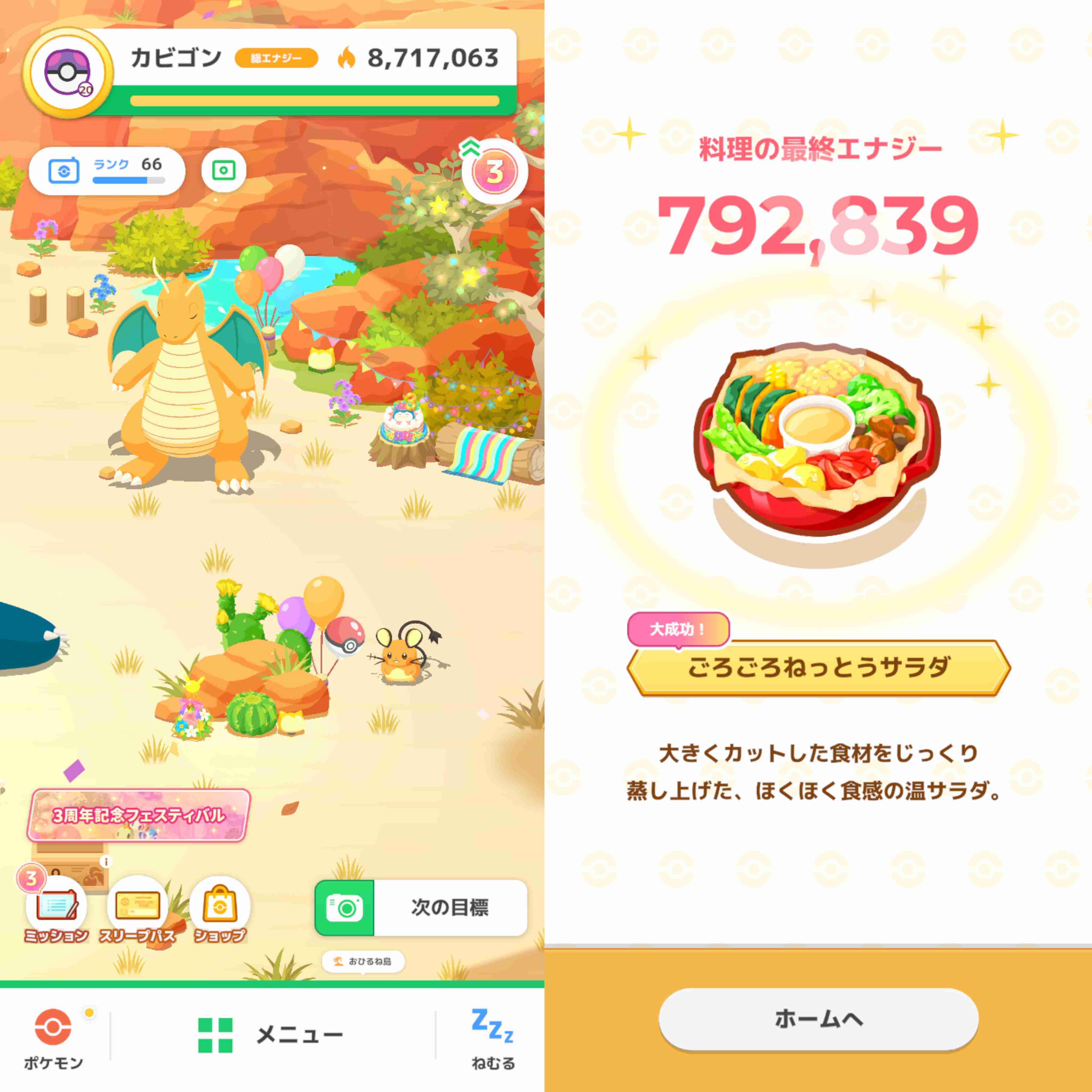ポケモンスリープやってる人～！part36