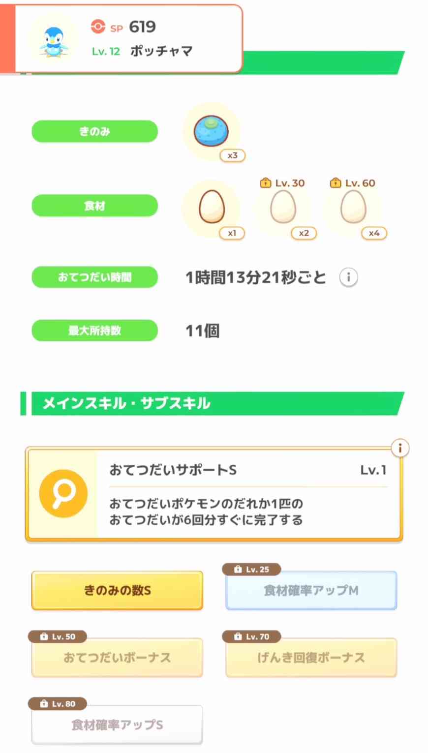 ポケモンスリープやってる人～！part36