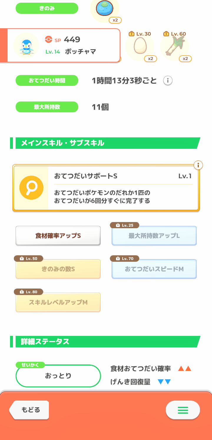 ポケモンスリープやってる人～！part36