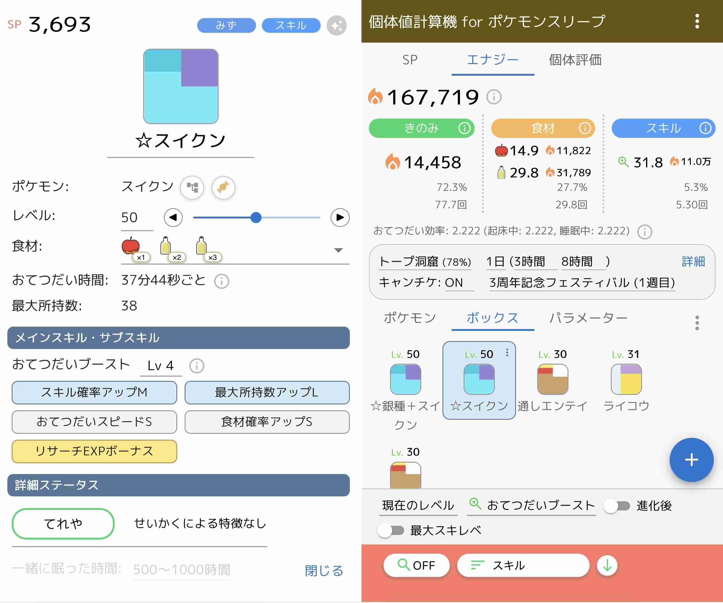 ポケモンスリープやってる人～！part36