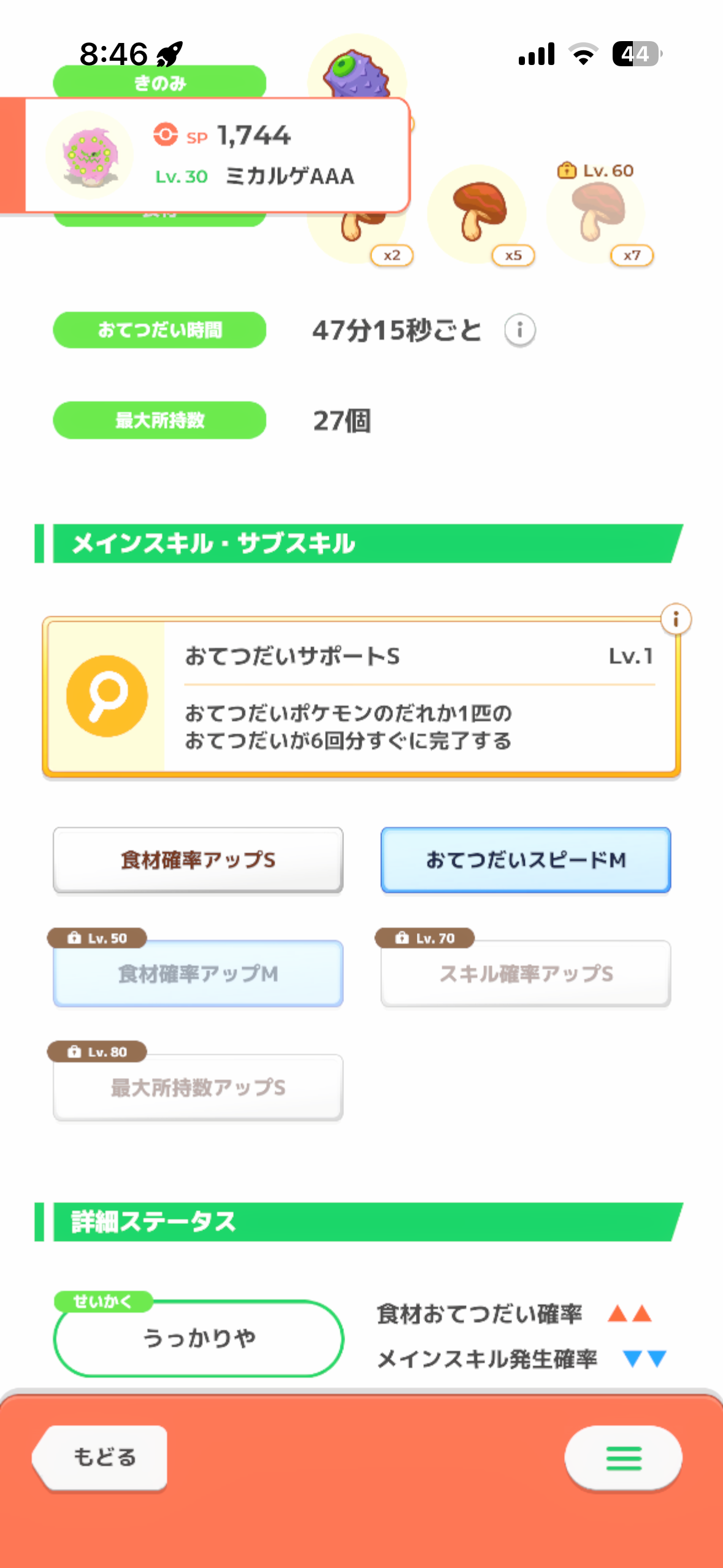 ポケモンスリープやってる人～！part36