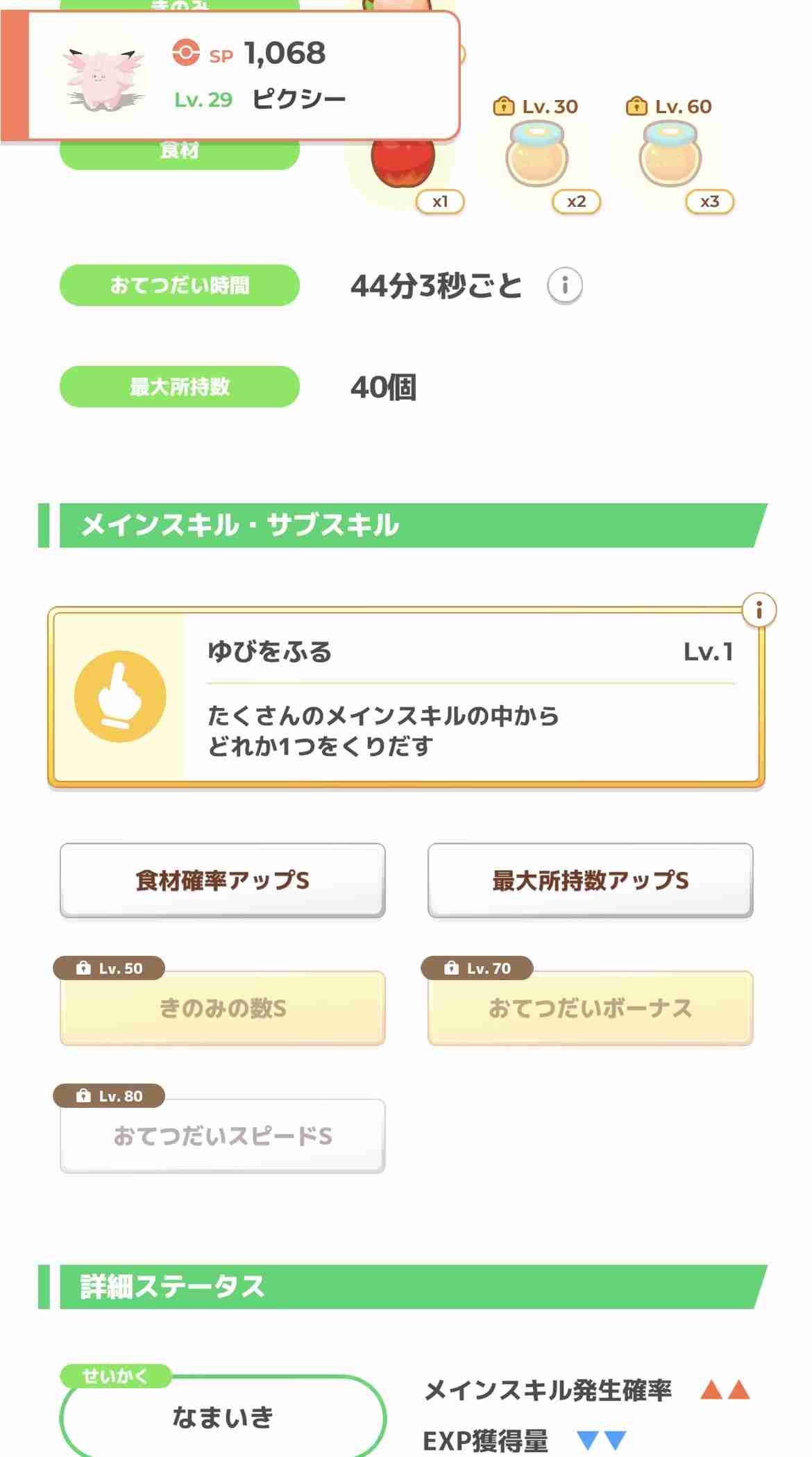 ポケモンスリープやってる人～！part36
