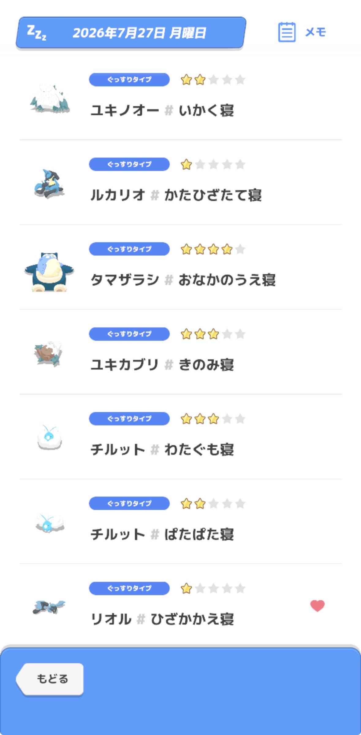 ポケモンスリープやってる人～！part36
