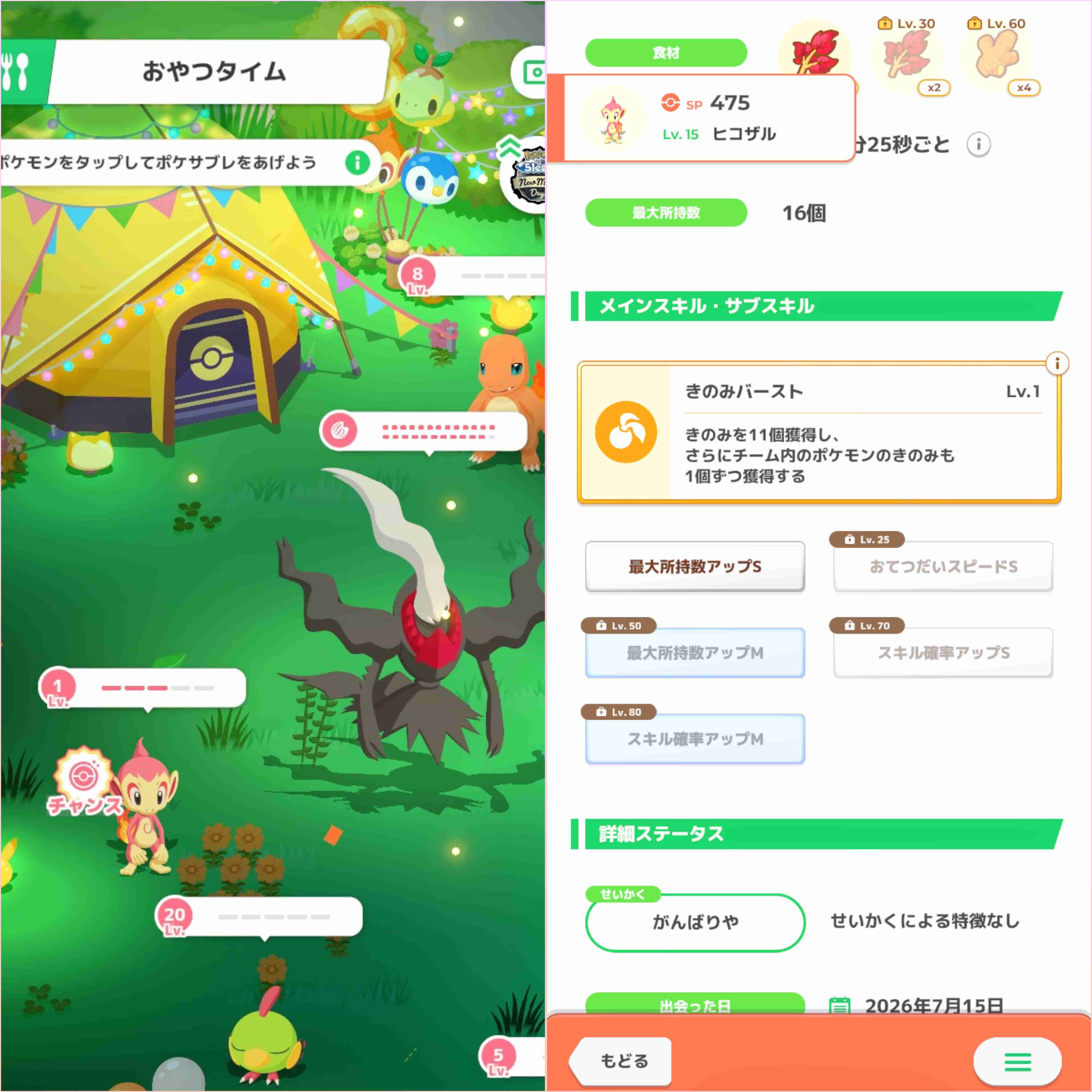 ポケモンスリープやってる人～！part36