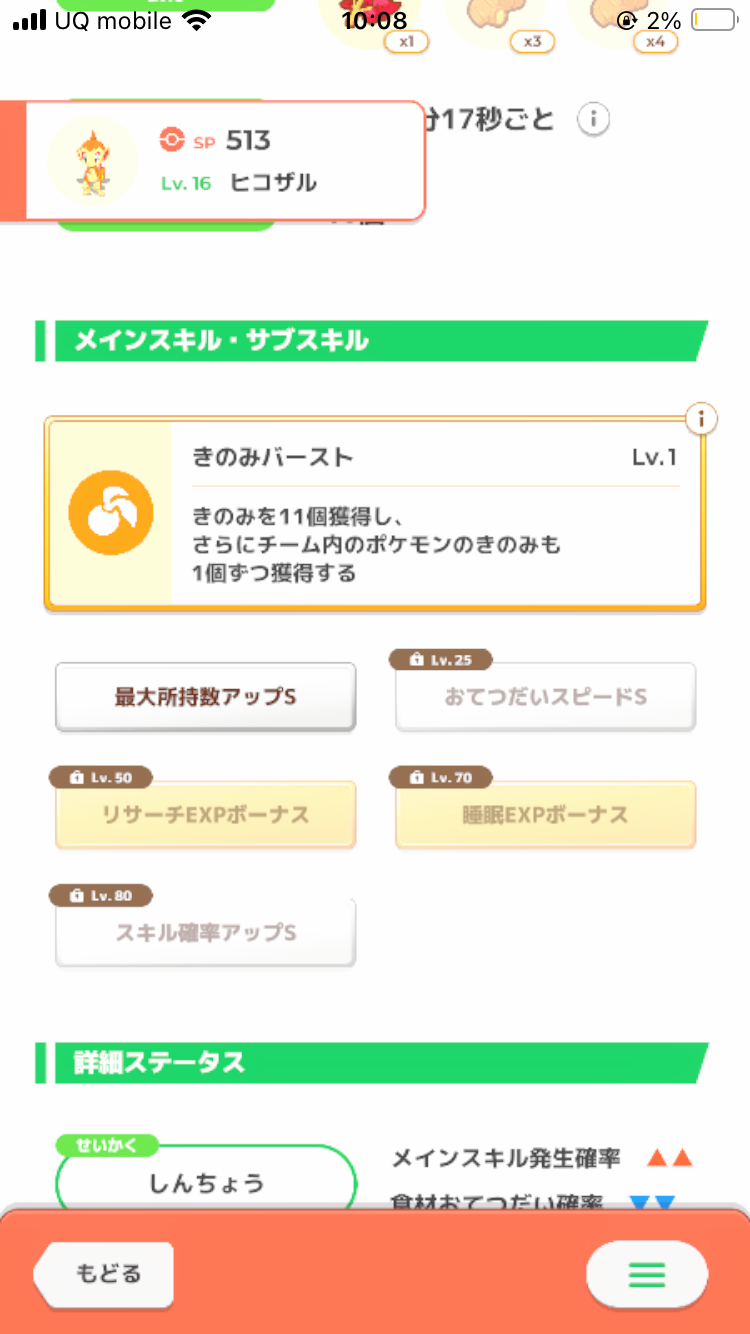 ポケモンスリープやってる人～！part36