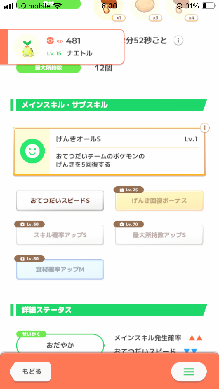 ポケモンスリープやってる人～！part36