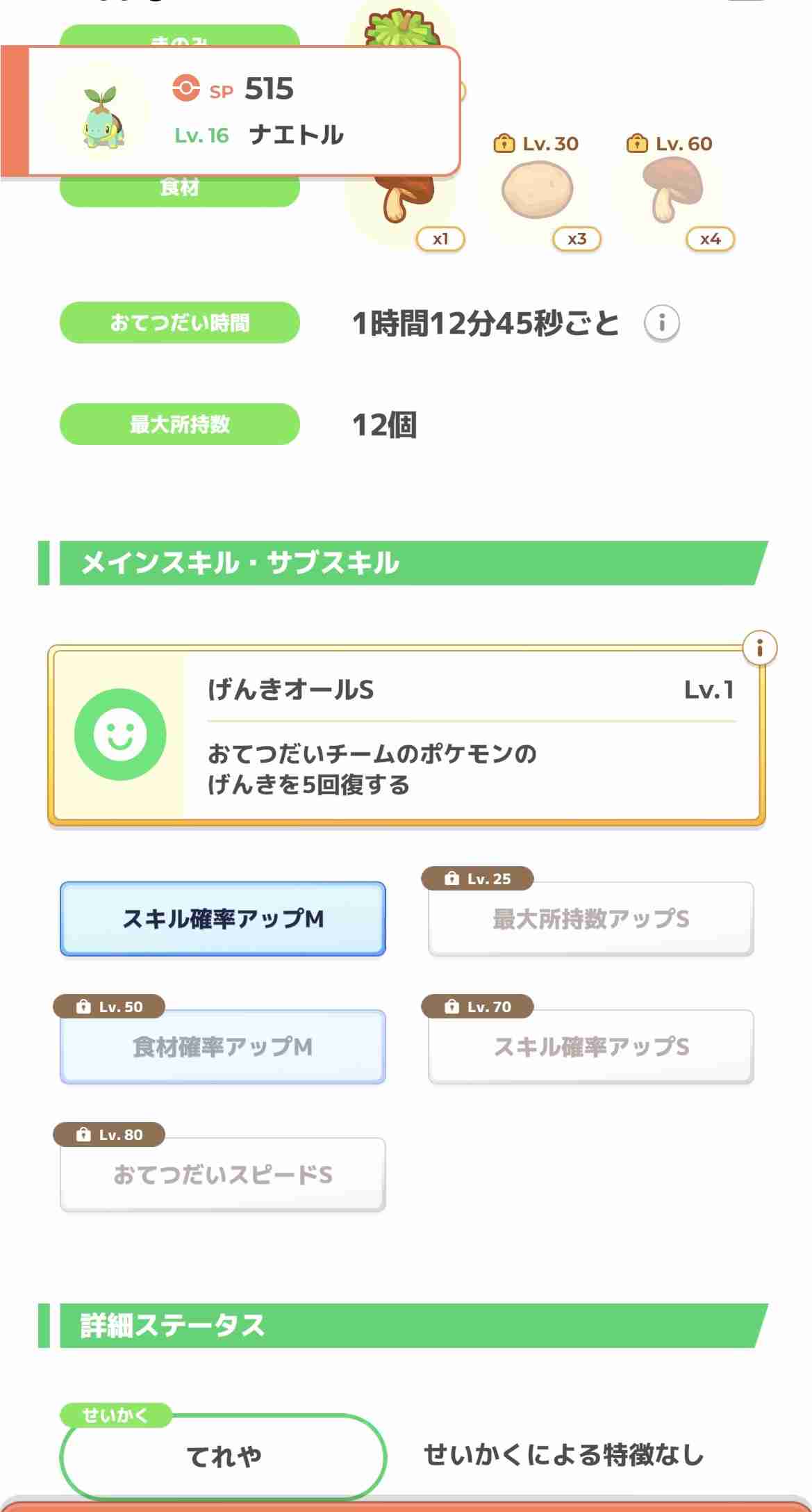ポケモンスリープやってる人～！part36