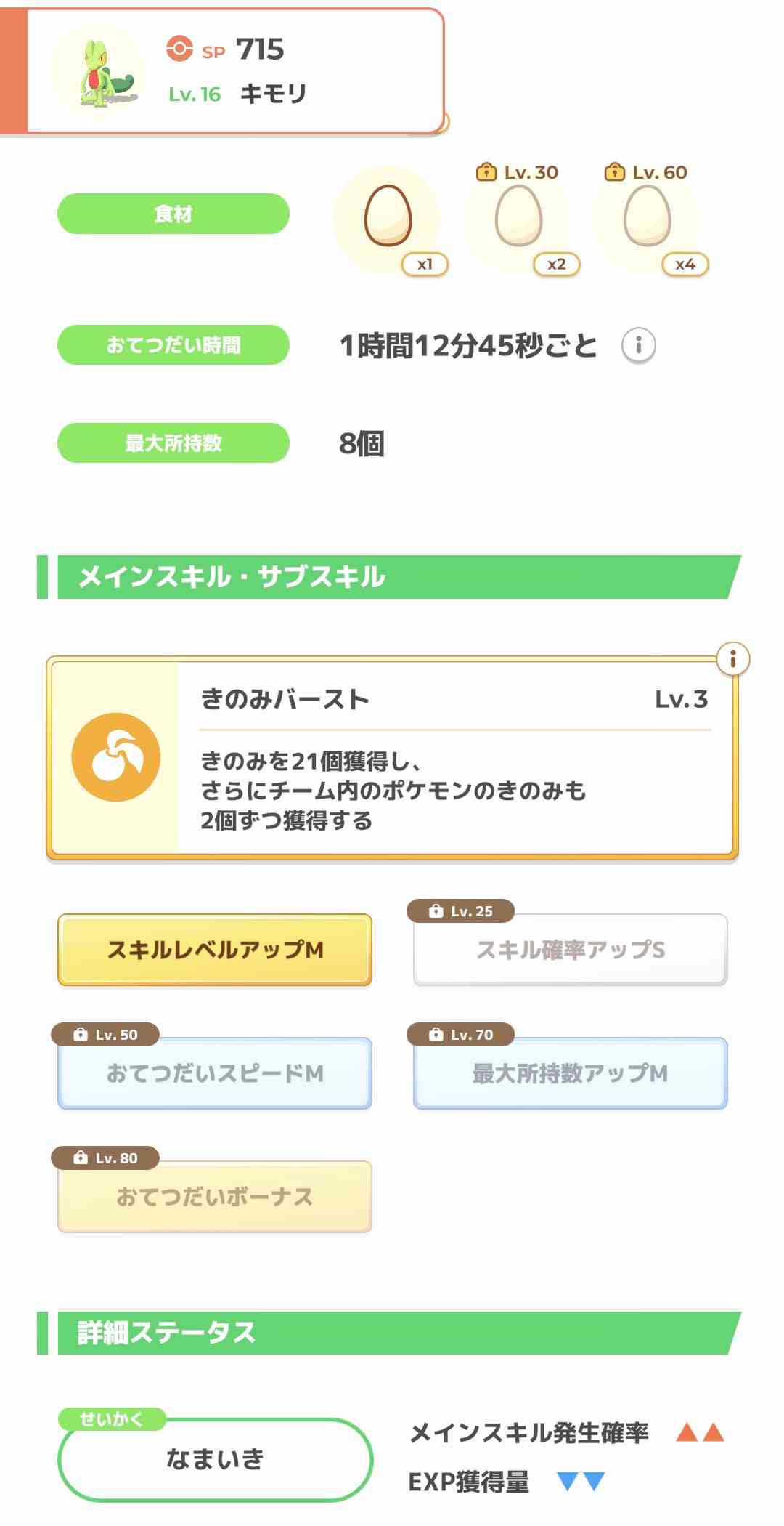 ポケモンスリープやってる人～！part36