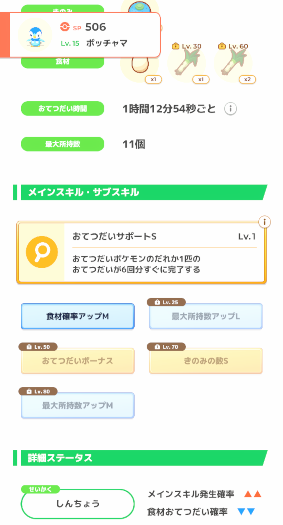 ポケモンスリープやってる人～！part36