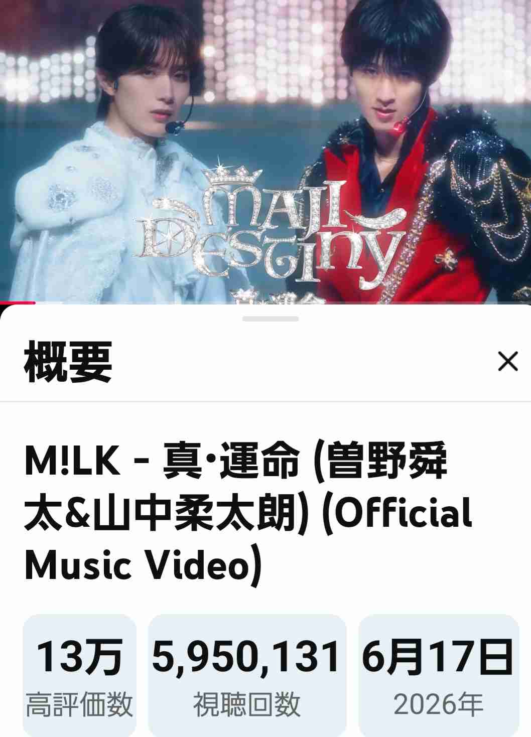 【M!LK】山中柔太朗さんが好きな方 Part4