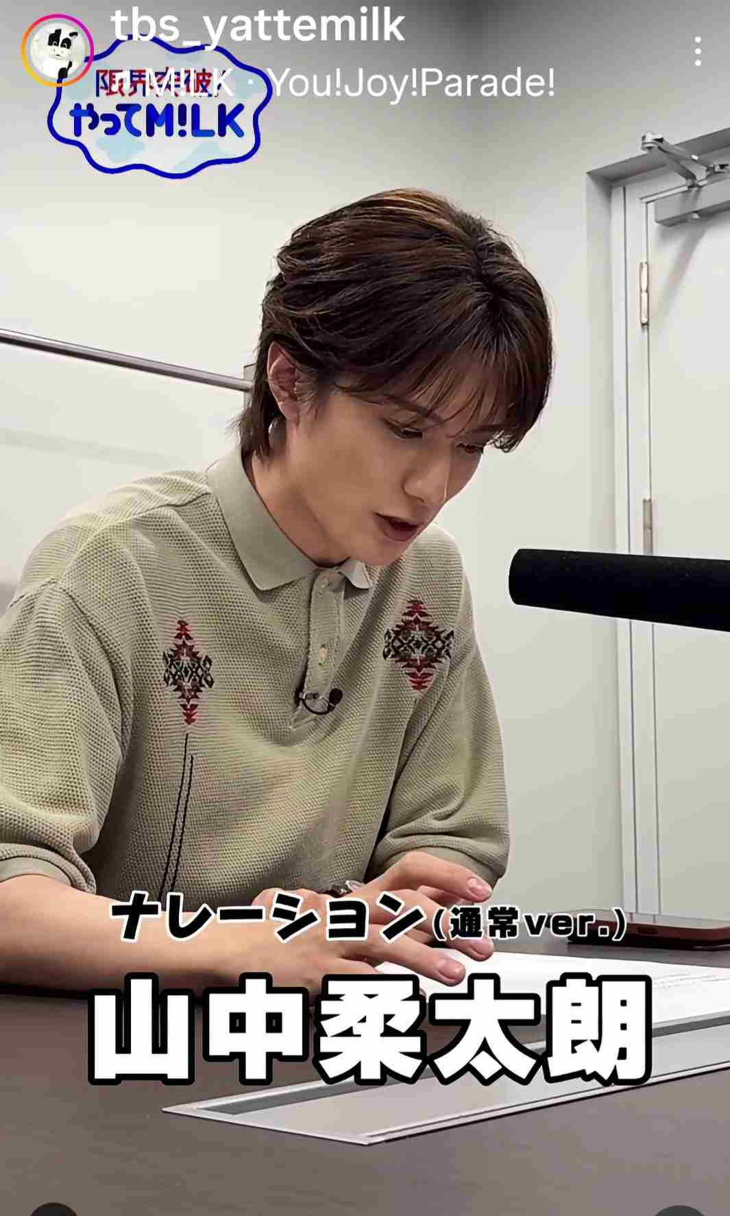 【M!LK】山中柔太朗さんが好きな方 Part4