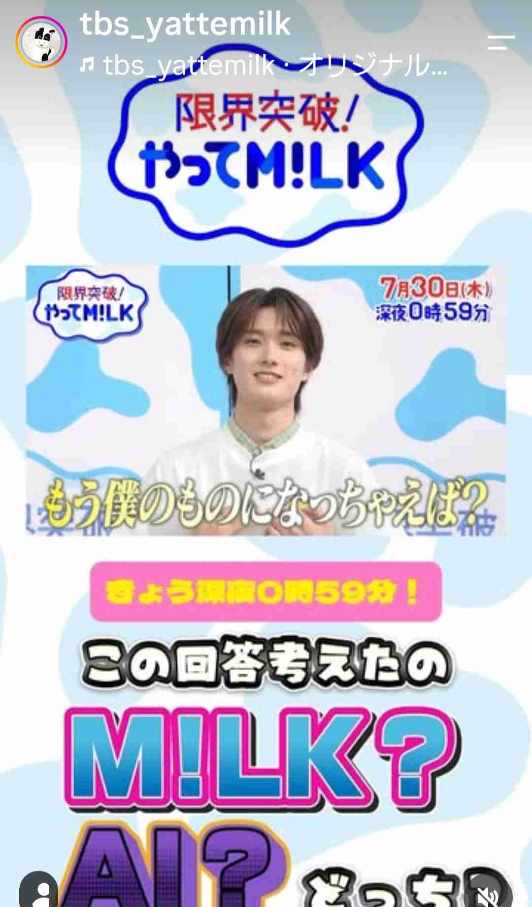 【M!LK】山中柔太朗さんが好きな方 Part4