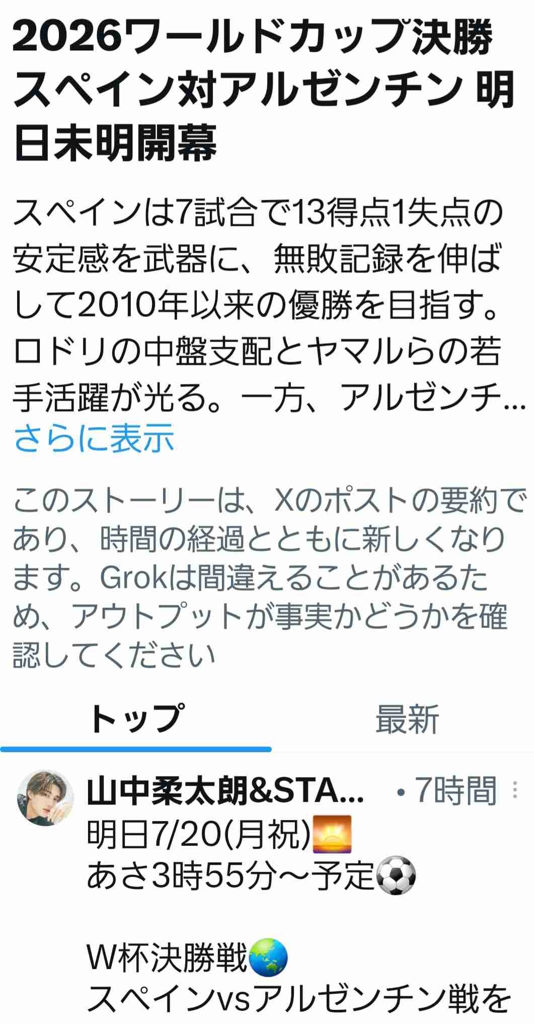 【M!LK】山中柔太朗さんが好きな方 Part4