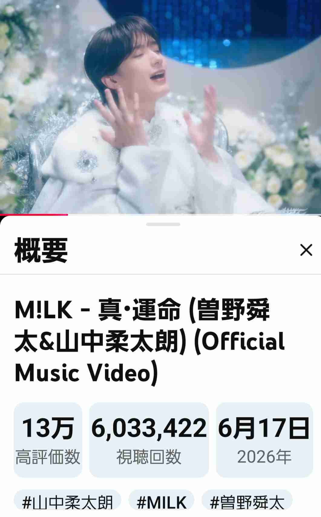 【M!LK】山中柔太朗さんが好きな方 Part4