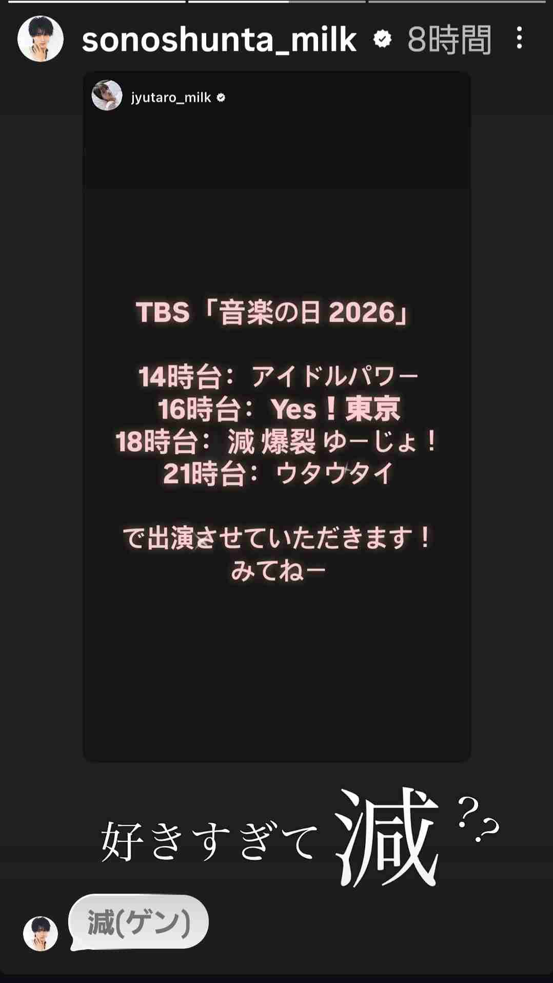 【M!LK】山中柔太朗さんが好きな方 Part4