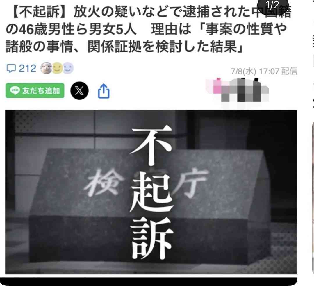 郵便局でのクマよけスプレー噴射事件で逮捕のベトナム国籍男性 軽犯罪法違反の罪に切り替えた上で不起訴処分