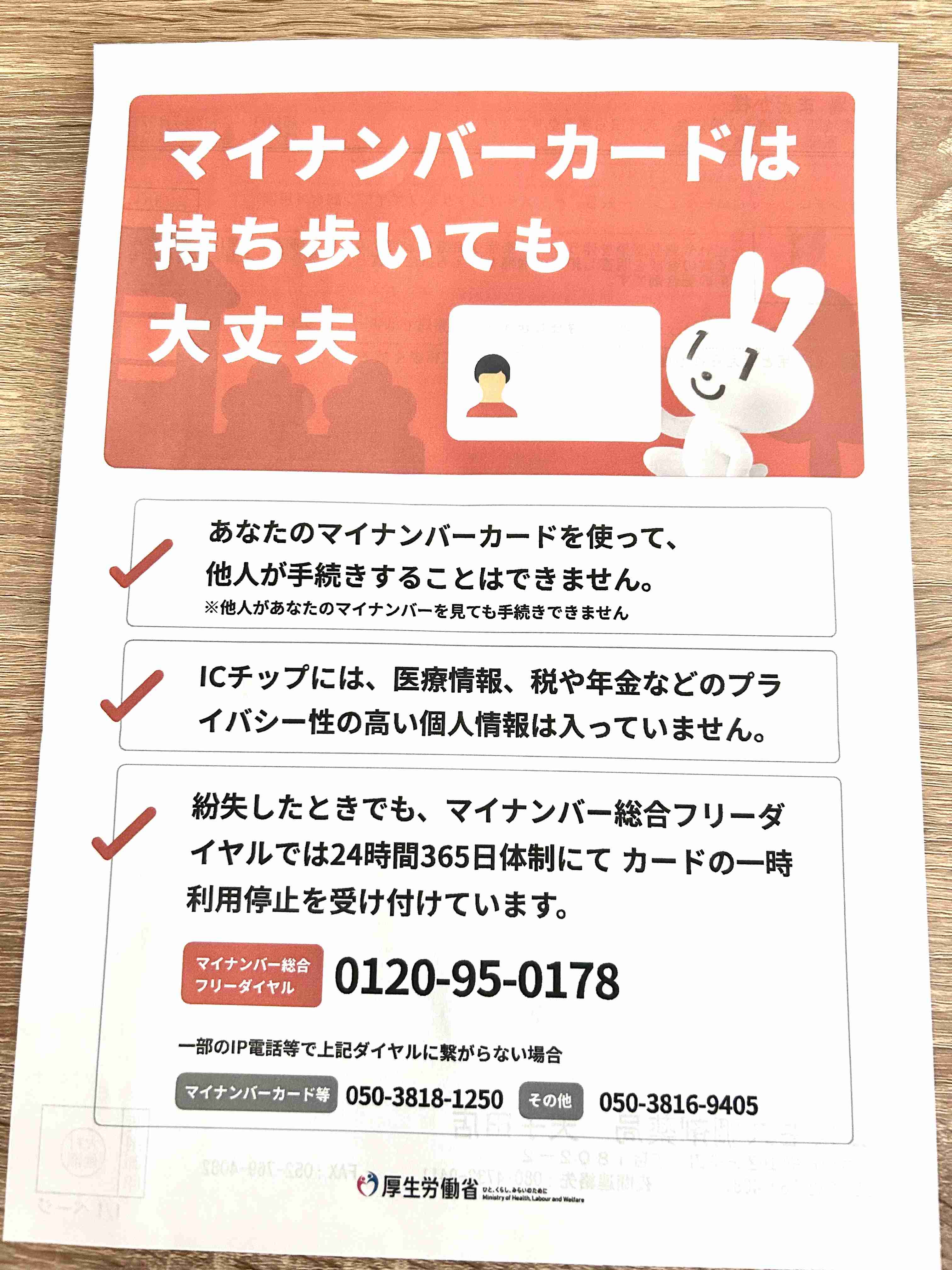 マイナンバーの保険証に切り替えていますか?