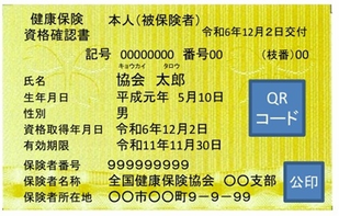 マイナンバーの保険証に切り替えていますか?