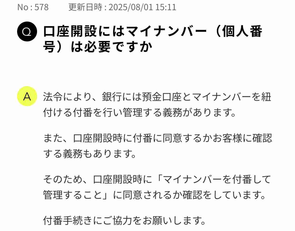 マイナンバーの保険証に切り替えていますか?