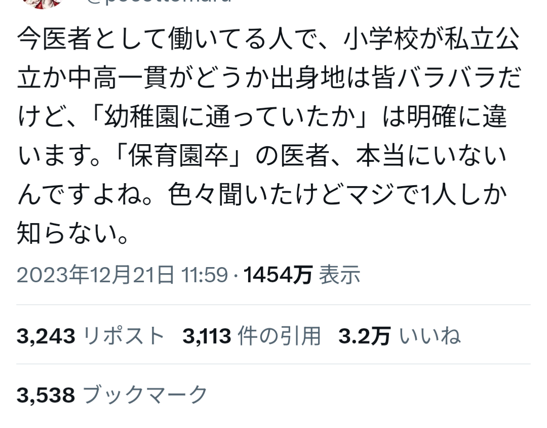 医師の出身園に関するSNS投稿の画像