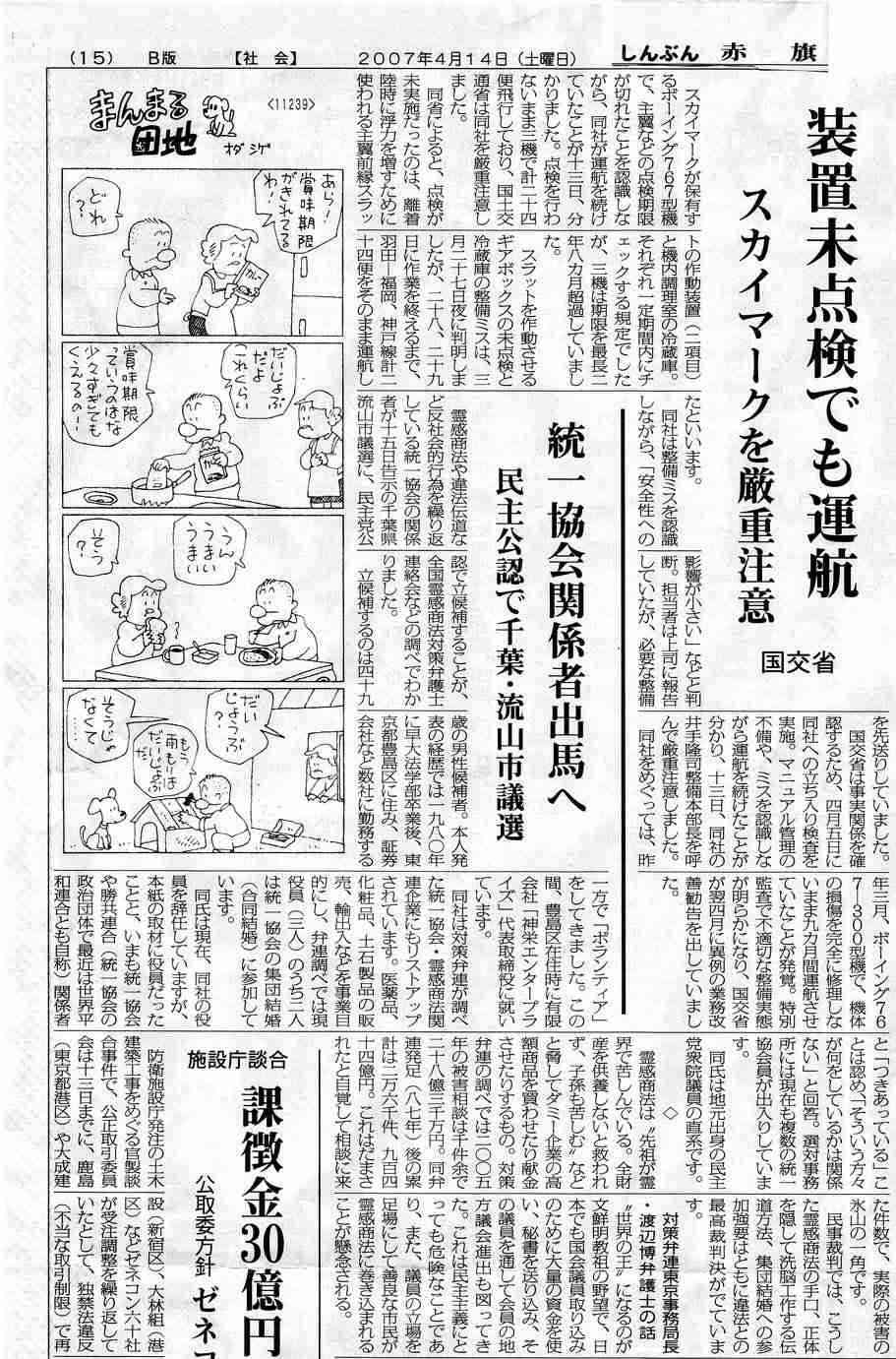 旧統一教会の韓鶴子総裁に懲役13年求刑　政界への金品提供巡り