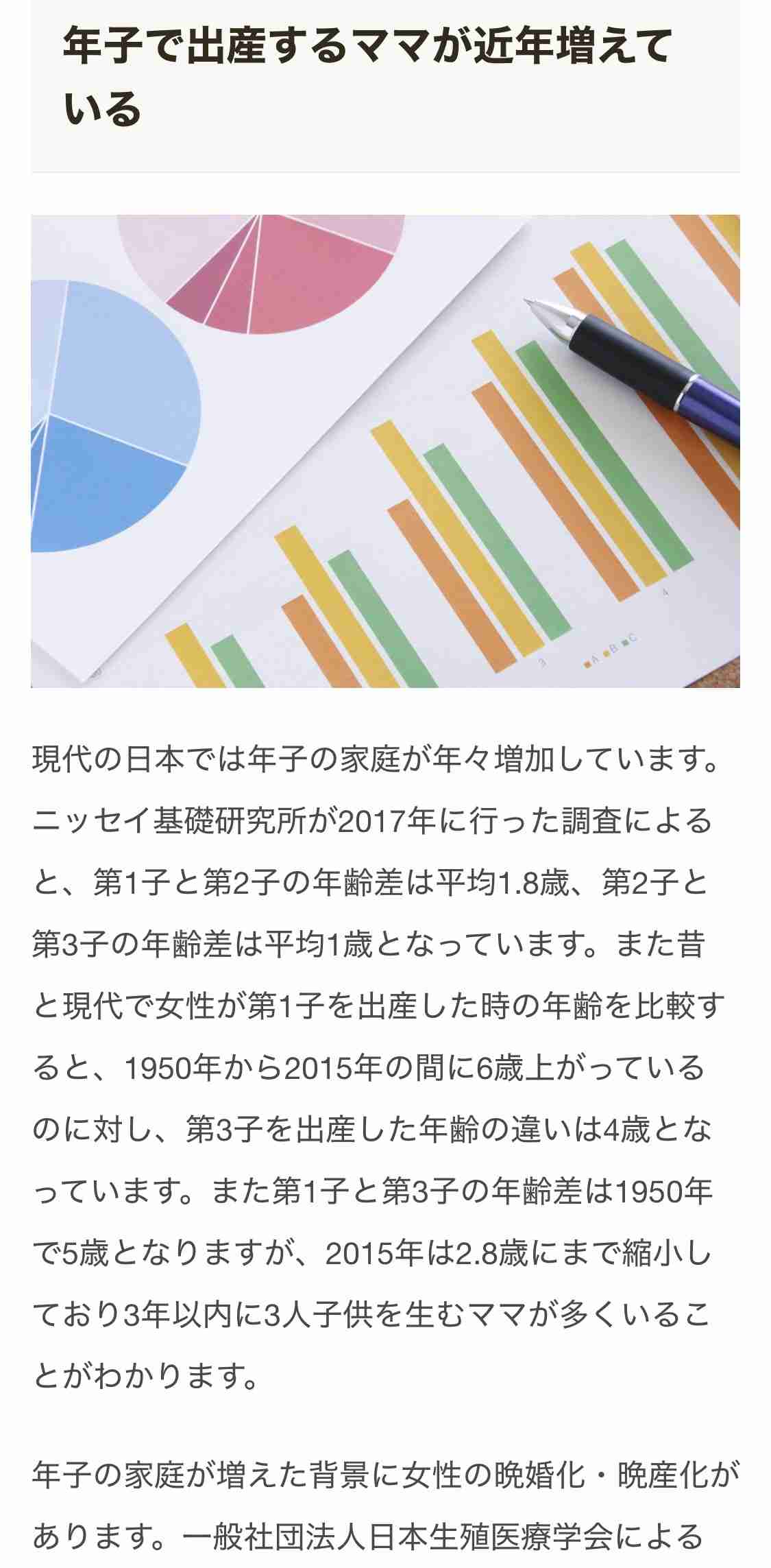 なんだかんだみんな2人以上子供いる