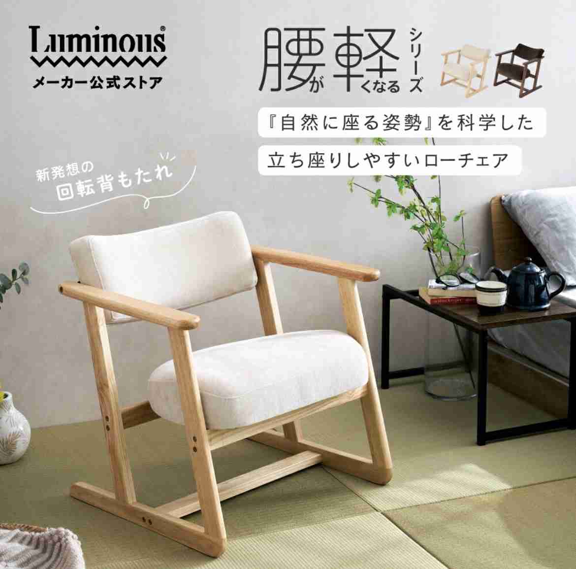 和室に合う椅子