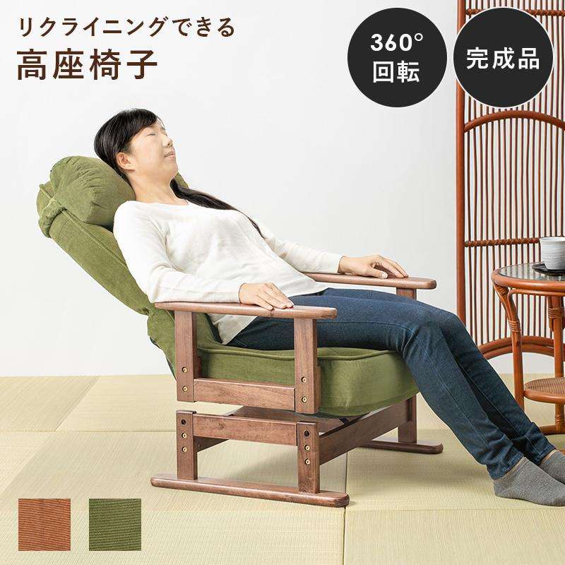 和室に合う椅子
