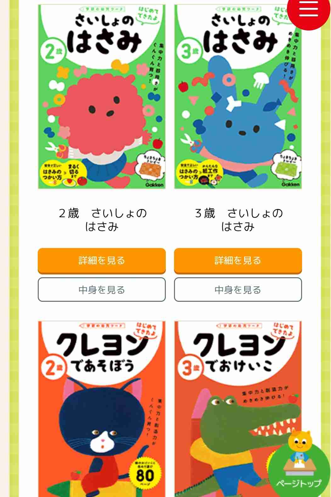 3歳児の母が語るトピPart63